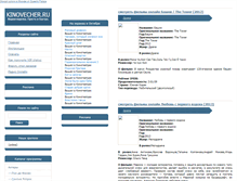 Tablet Screenshot of kinovecher.ru